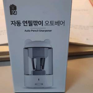 미개봉 프로살림 자동연필깎이 오토베어