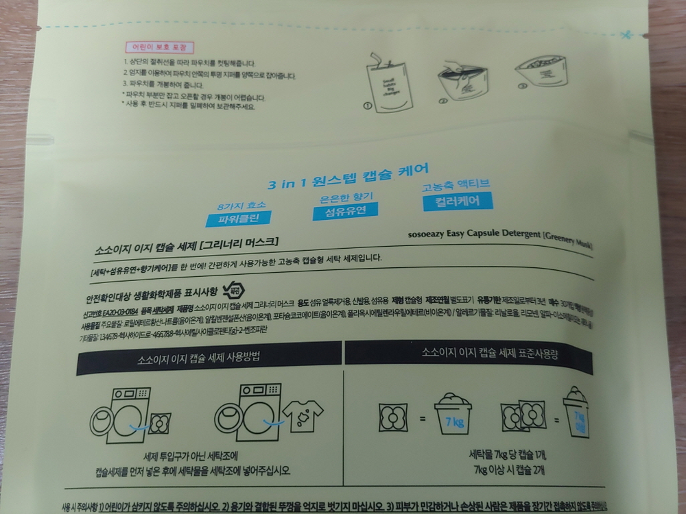 소소이지 이지 캡슐세제 그리너리 머스크 30개입 x 2봉 미개봉 새제품 고농축 캡슐형 세탁 세제 중성세제--2