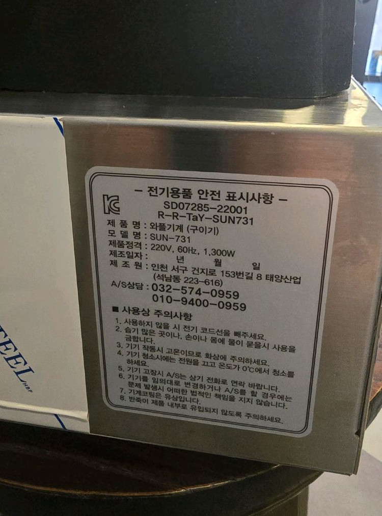 업소용 와플기계(태양산업) 이미지