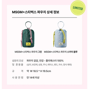 스타벅스 MSGM 파우치 스카이블루 이미지