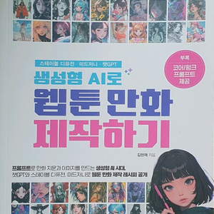 AI 웹툰 만화 제작 가이드북