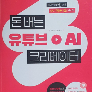 유튜브 AI 크리에이터 교육서