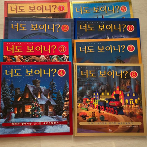너도 보이니? 8권 세트