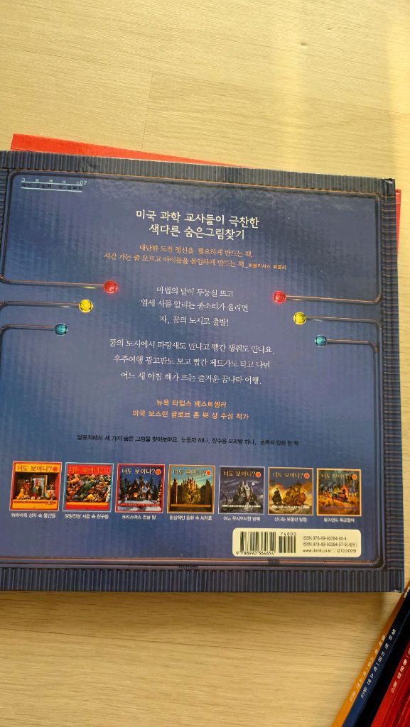 너도 보이니? 8권 세트--6