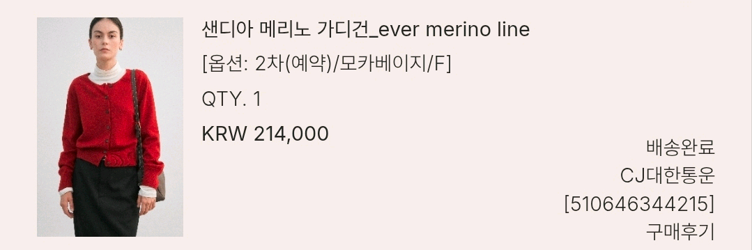 유메르 샌디아 메리노 가디건--6