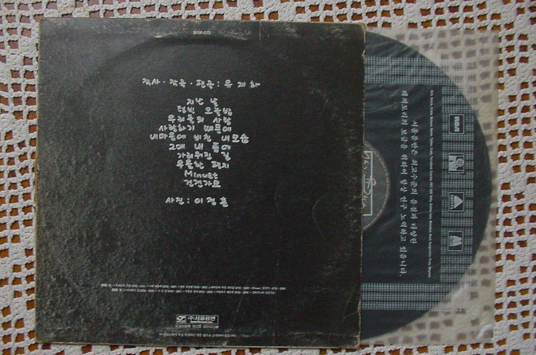 유재하 사랑하기 때문에 LP 초반--3