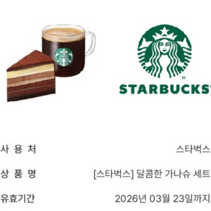 스타벅스 가나슈 세트(칼답)