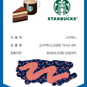 스타벅스 달콤한 가나슈세트 기프트콘