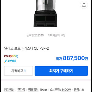 델리코 커피머신 clt-s7-2