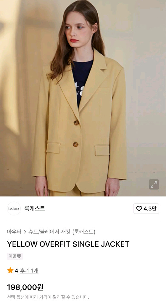 룩캐스트 옐로우 자켓 스커트 투피스 셋업 정장 세트 이미지