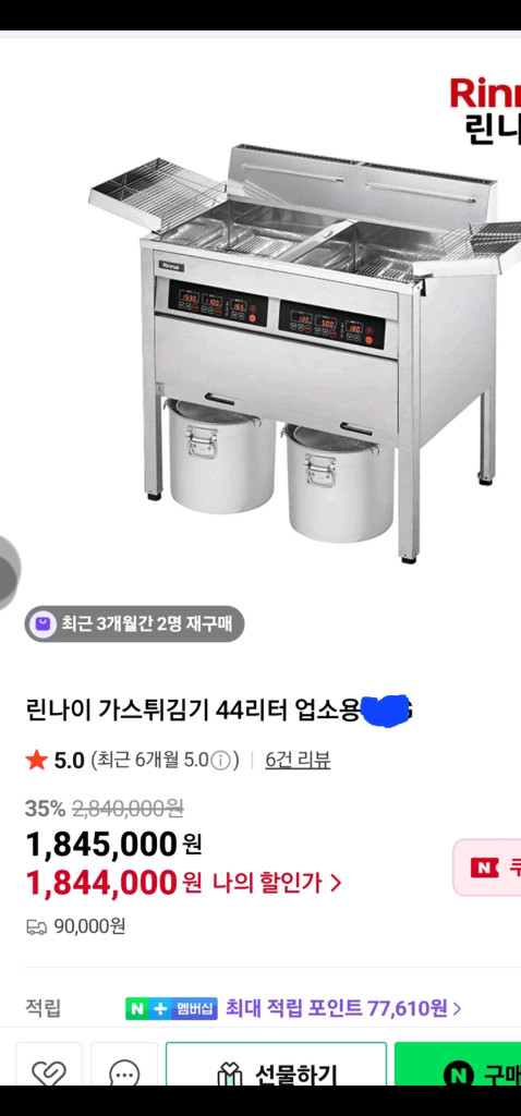 린나이 튀김기--2