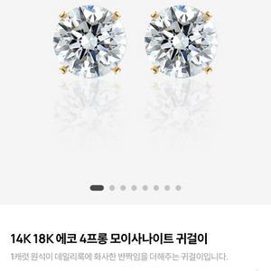14K 모이사나이트 1캐럿 귀걸이(새상품) 이미지