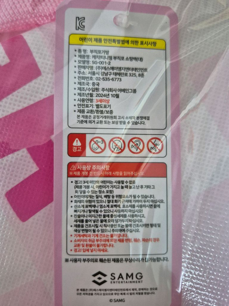 캐치티니핑 부직포 쇼핑백, 미니피규어 아자핑 떠벌핑--1