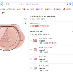 3CE 블러쉬라이터 #베이지아워 (붓포함)