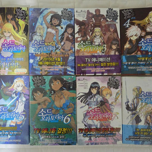 라노벨 던만추 외전 소드오라토리아 1~9권 팝니다.(8권 없음) 이미지