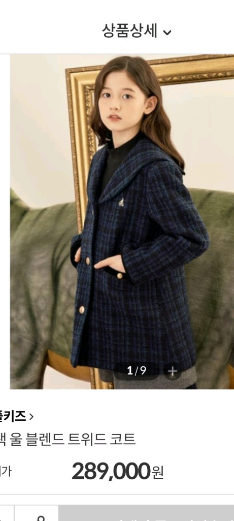 빈폴키즈 트위드울 세라카라코트130--6