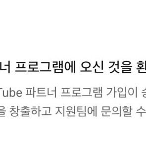 유튜브 수익창출 채널 쿠파스 5000명 구독자 시청시간 4천시간 솔루션