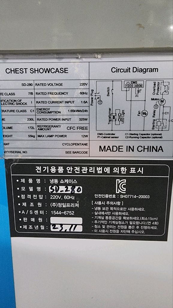 냉동쇼케이스 구슬아이스크림 냉동고 미니멜츠 구슬 아이스크림 냉동 쇼케이스 SD-280 이미지