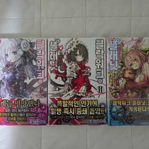 라노벨 클락워크 플래닛 1~3권 팝니다 이미지