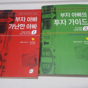 부자아빠 가난한아빠 1/ 부자아빠의 투자가이드 3 두권입니다.