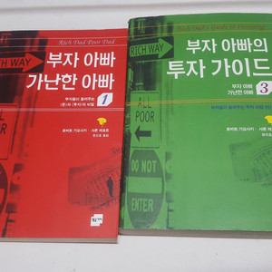 부자아빠 가난한아빠 1/ 부자아빠의 투자가이드 3 두권입니다.