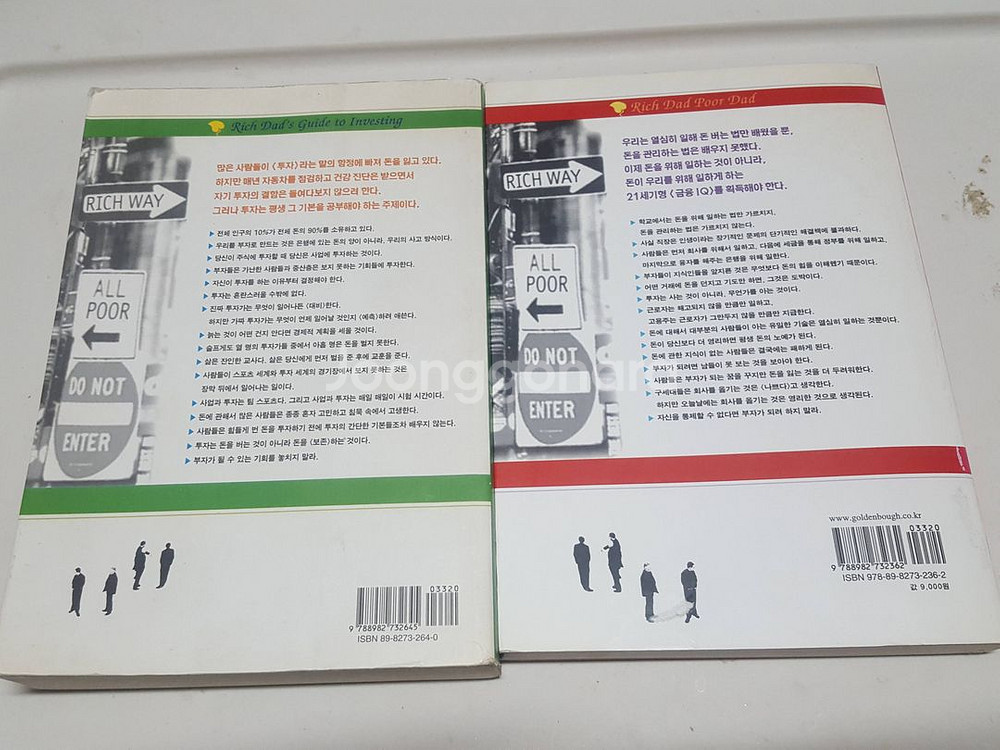 부자아빠 가난한아빠 1/ 부자아빠의 투자가이드 3 두권입니다.--2