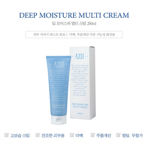 azh 멀티크림 바디크림 미개봉