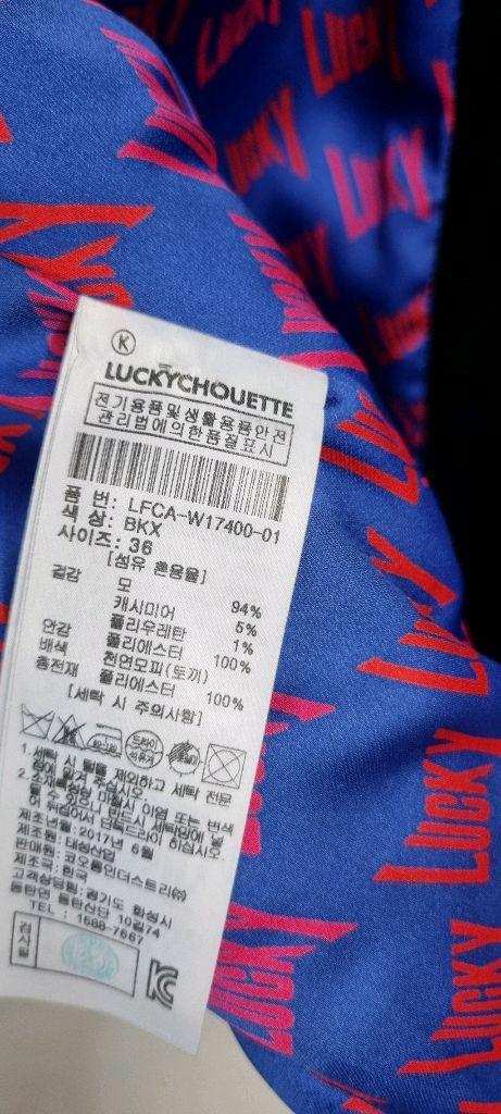 럭키슈에뜨 렉스퍼장식 모직 롱코트55--7