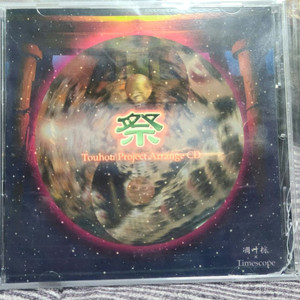 조협종 마츠리 동방프로젝트