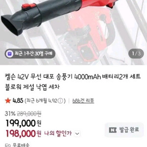 켈슨 42V 무선 대포 송풍기 풀세트 / 배터리 2개 / 상태좋음