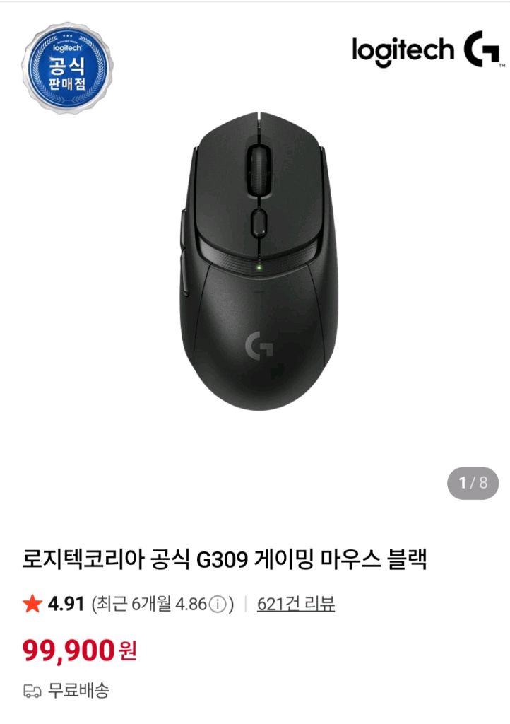 로지텍 G309 게이밍 무선마우스미개봉 새상품--2