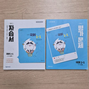 천재교과서 중 1-1 국어 노미숙 자습서 평가문제집 내신 대비