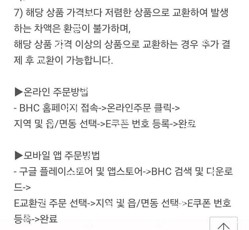 BHC치킨 (맛초킹)(뿌링클)(반반)+콜라1.25L 판매합니다.--3