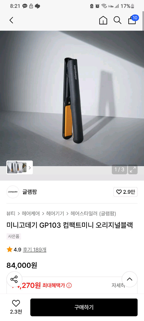 글램팜 미니 고데기 GO103 이미지