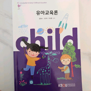 방통대유교과교재(교육철학/유아교육론)