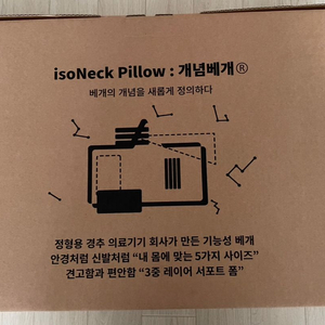 아이소라이프 경추 전문베개