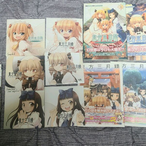 동방삼월정 일본어 원서 전권 초판 절판본 포함