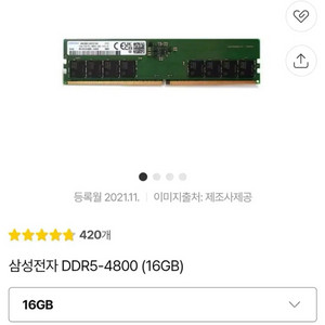 삼성전자 DDR5-4800 16GB 데스크탑 램 새상품