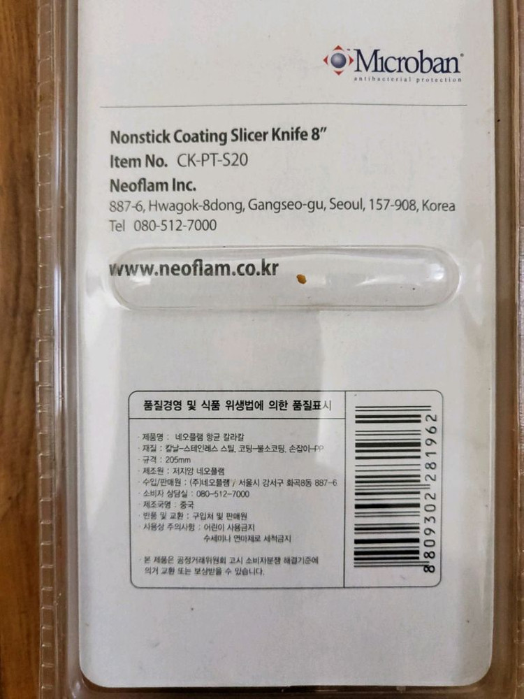 8인치 비닐 블레이더 나이프--4