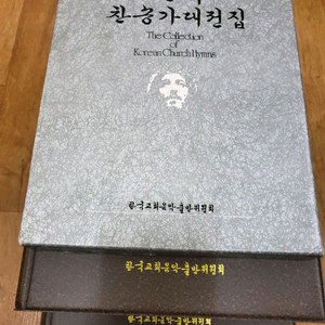 한국찬송가 카세트테이프세트1.2편