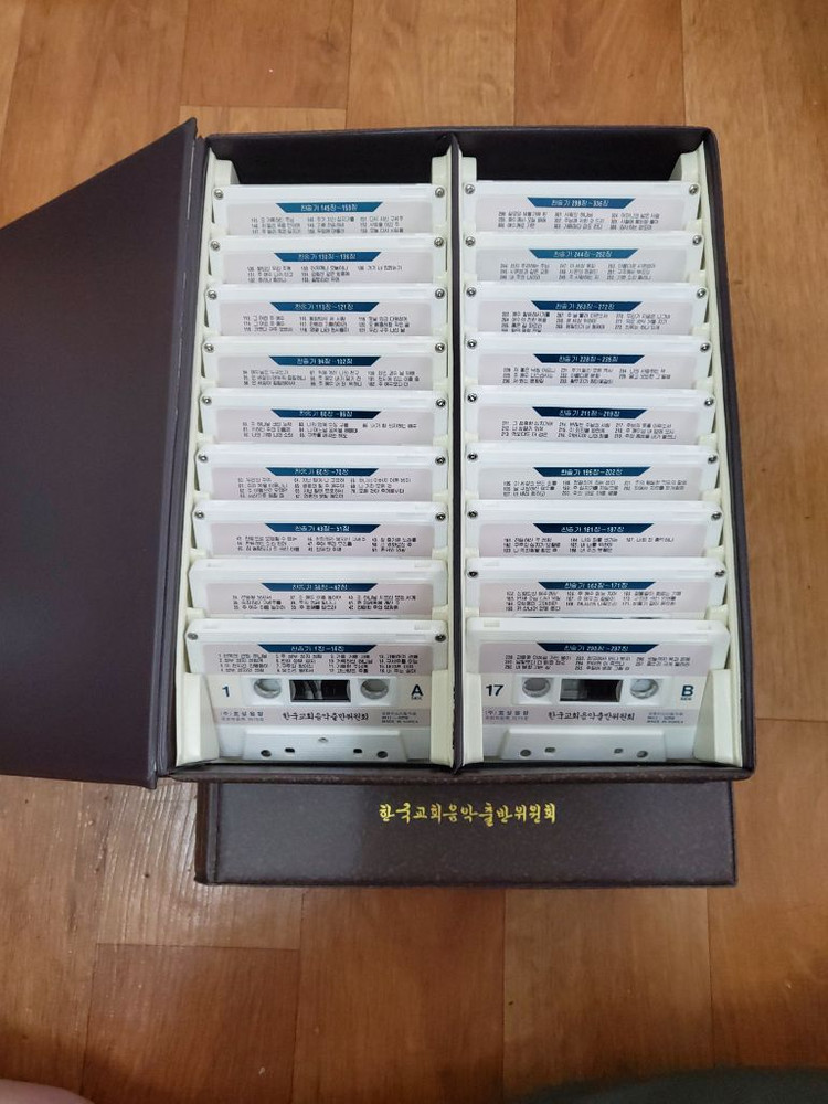 한국찬송가 카세트테이프세트1.2편--3