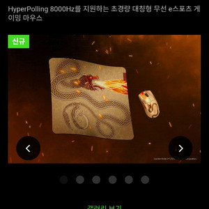 레이저 바브삼 바이퍼 V3 PRO 카스 콜라보세트