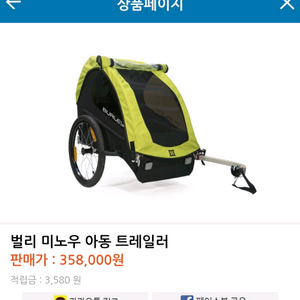 벌리 미노우 자전거 트레일러 1인용