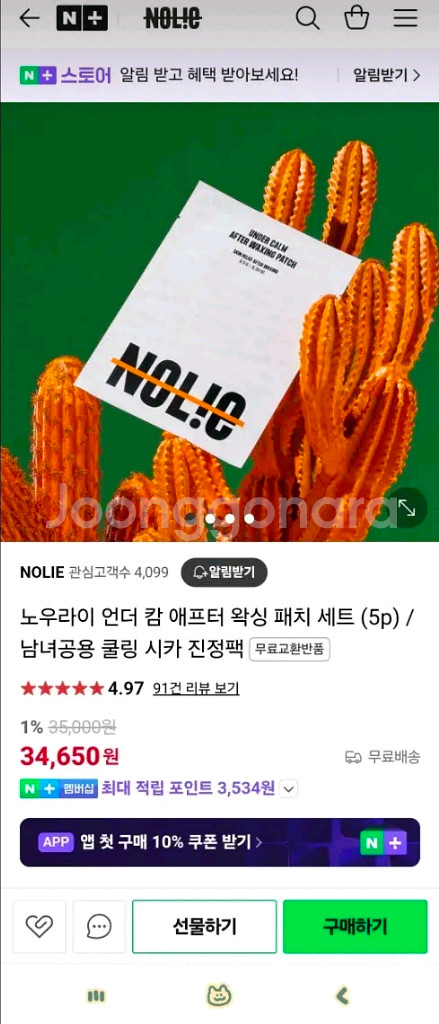 새상품) 노우라이 언더 캄 애프터 왁싱 패치 세트 판매--4