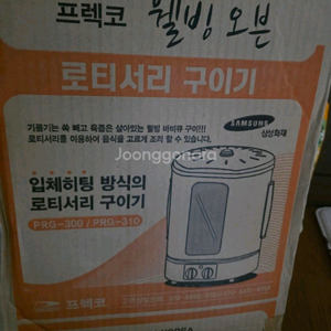 로터서리 구이기