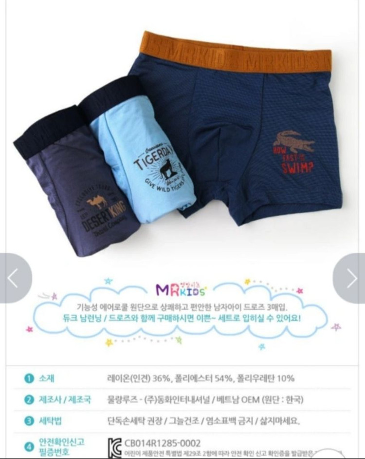 새상품) 남아 인견 드로즈 팬티 3매(70호,75호 각각 판매) 이미지