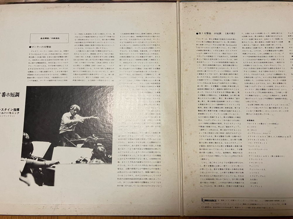 일본 2LP> 말러 7번교향곡 - 카라얀 지휘--2