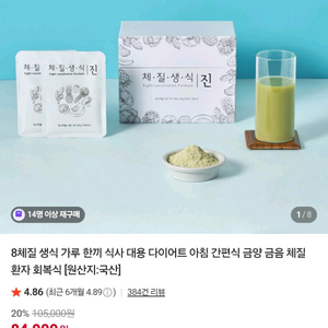 금토체질용 생식