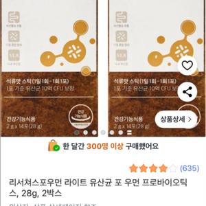 리서쳐스포우먼 라이트 유산균 포 우먼 2박스