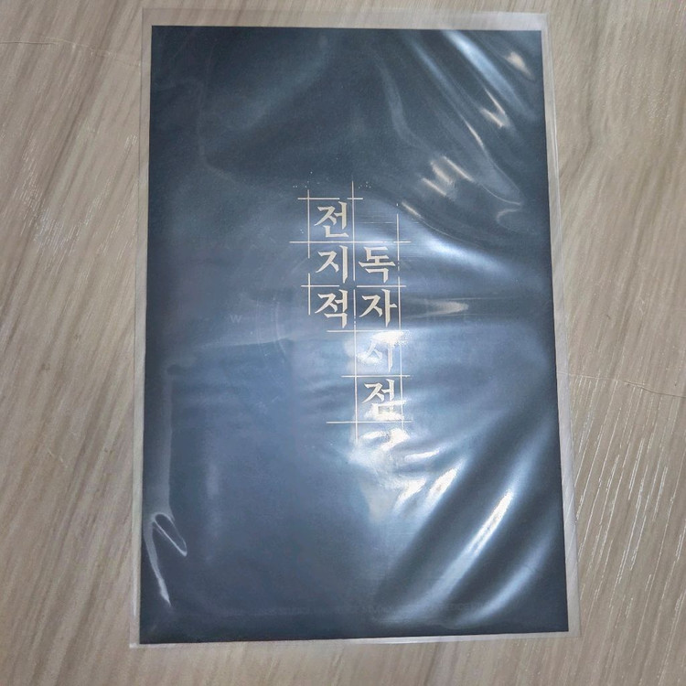 전독시 만화책 11권 초판 엽서--1